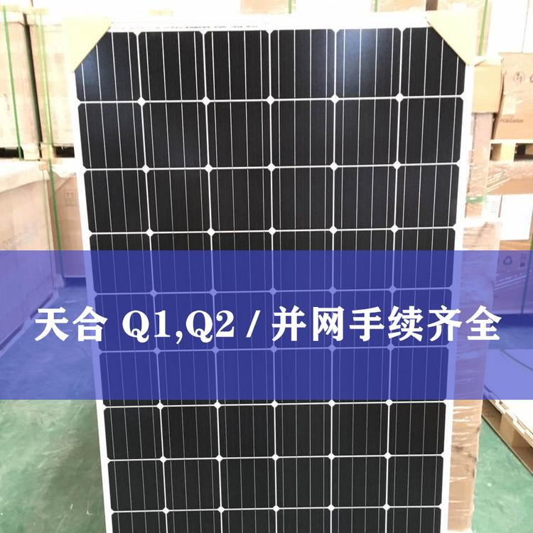正品天合Q1Q2单多晶太阳能组件265W270W分布式家庭并网光伏发电板