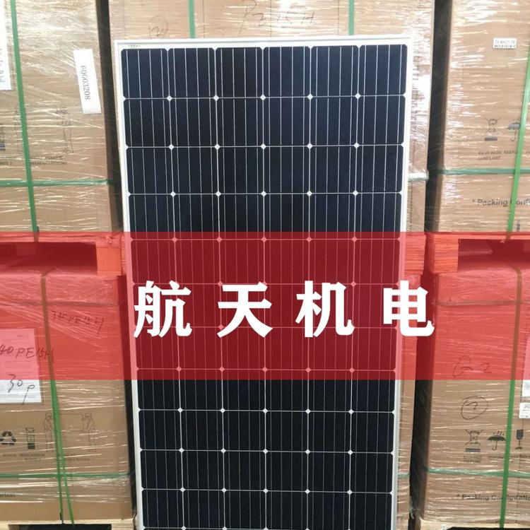 航天机电330W光伏组件 航天机电光伏组件厂家批发 航天机电光伏组件价格
