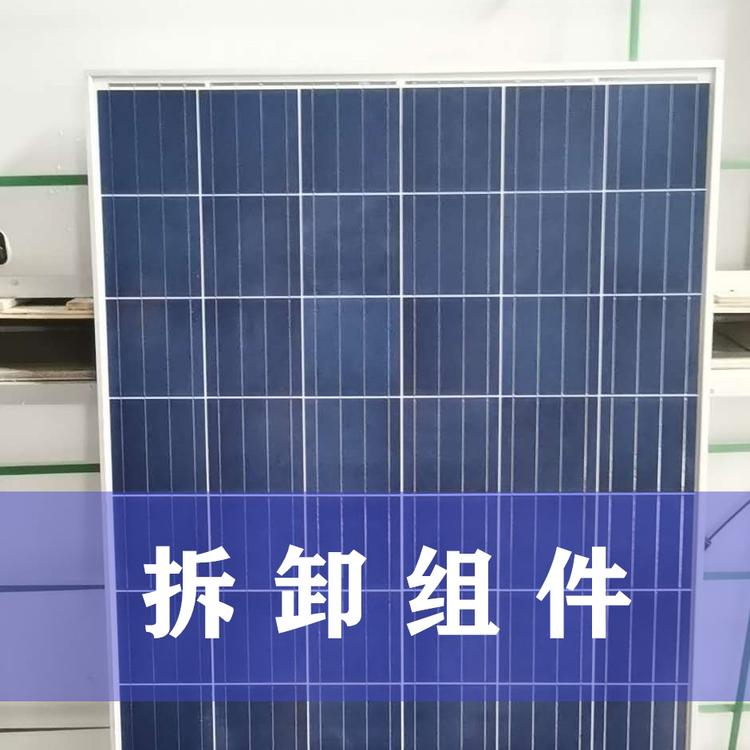 拆卸组件价格 拆卸组件价格 拆卸组件厂家直销