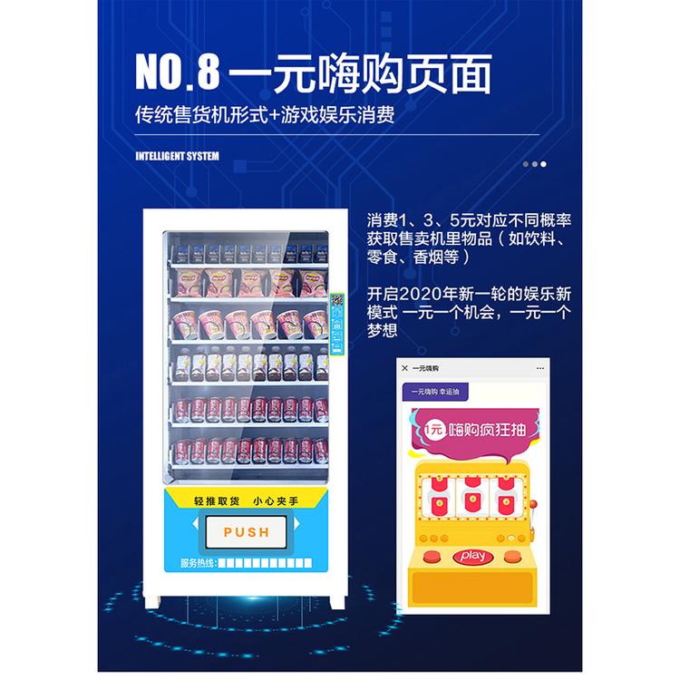 自动售货机 智能无人售货机 饮料 <em>食品</em>扫码售货机 商用自助售货机