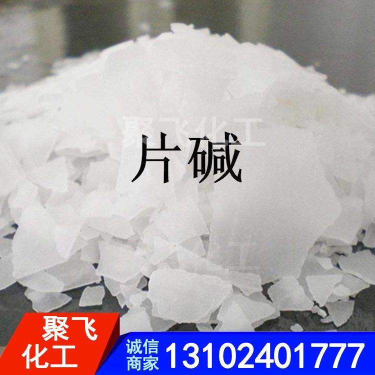 片碱 工业片碱 高纯度工业片碱 片碱批发 批发工业片碱 片碱批发 高度片碱