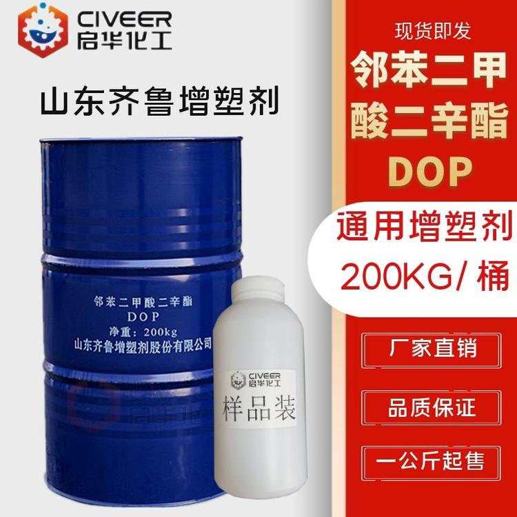 山东齐鲁 DOP 增塑剂 邻苯二甲酸二辛酯 通用性增塑剂 厂家直销