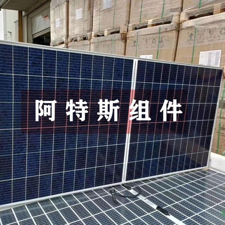 阿特斯A级285W-325W多晶小板光伏太阳能组件板 阿特斯A级330W-400W光伏太阳能组件板常规半天双面带框大量现货