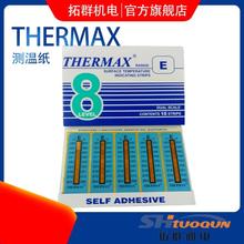 英国THERMAX温度纸 英国TMC温度试纸 温度变色贴8格E型204-260度