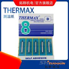 英国温度美THERMAX 温度热敏试纸 测温纸160-199度 温度纸8格D