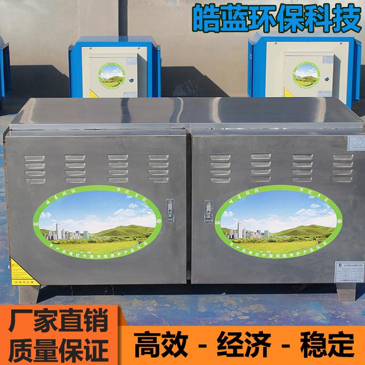 低空排放净化器 油烟分离器 皓蓝定制 质量可靠