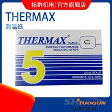 配电柜用测温纸英国THERMAX 5格C 77-99度 检测是否超温的测温贴