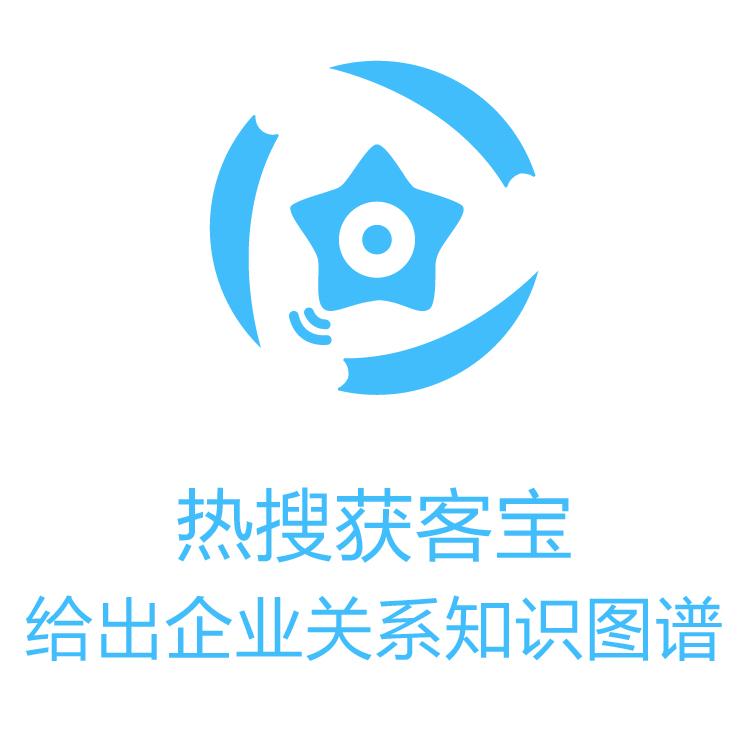 销售数据   获客宝  企业超强助力  企业营销获客利器 营销拓展客户