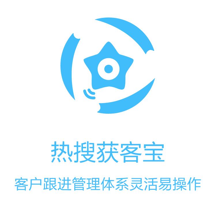 获客宝  企业超强助力 解决获客速率  一站式解决获客难题 获取客户