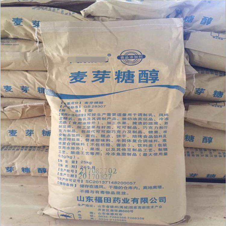 食品级麦芽糖醇 麦芽糖醇批发 厂家直销 品质保证