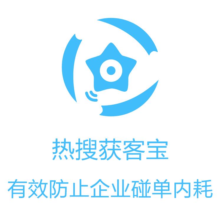 获客宝  企业超强助力 销售线索挖掘 企业营销获客利器 营销拓展客户