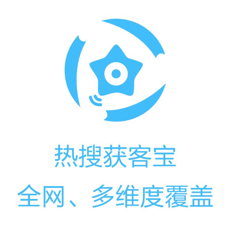 获客宝  企业超强助力  即使数据 营销拓展客户 客户沉淀