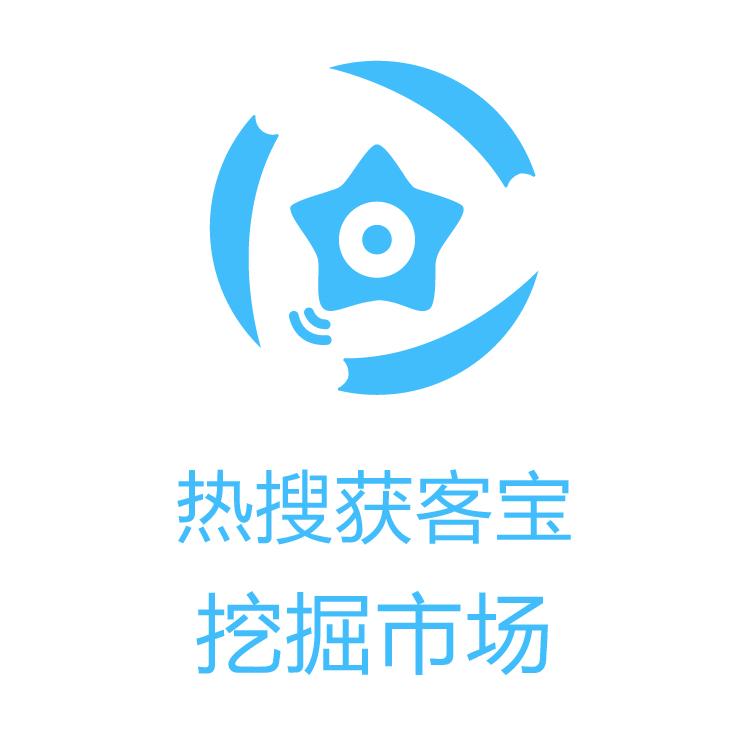 获客宝  寻找客户 企业营销获客利器 销售线索挖掘  解决获客速率