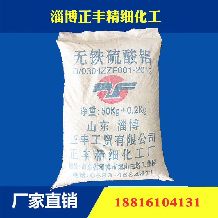 厂家批发无铁硫酸铝片状无铁硫酸铝固体无铁硫酸铝