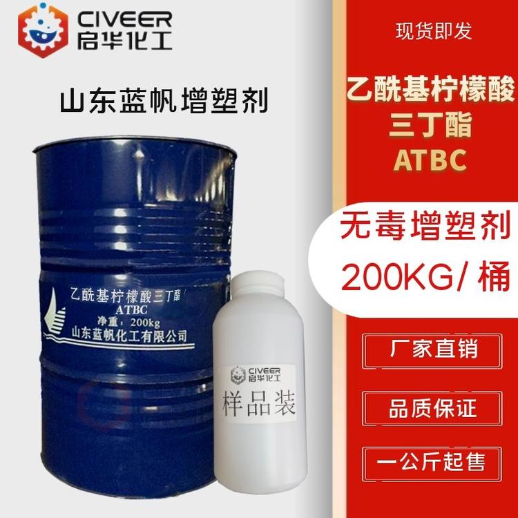 ATBC增塑剂 山东蓝帆 乙酰基柠檬酸三丁酯 无毒增塑剂 厂家直销
