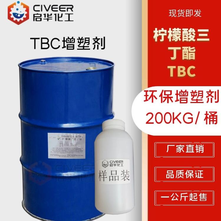 柠檬酸三丁酯TBC 增塑剂 无毒环保增塑剂 厂家直销
