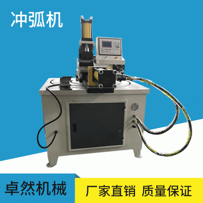 生产供应立式液压冲弧机CH60NC高速不锈钢管材冲弧机切弧口冲孤机