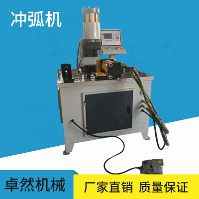 厂家直销 CH80NC冲弧机 卧式护栏冲弧机 不锈钢液压冲孔管端冲弧