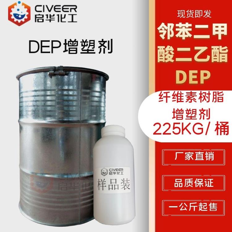 邻苯二甲酸二乙酯 DEP增塑剂 香精级别 环氧地坪 纤维素树脂增塑剂