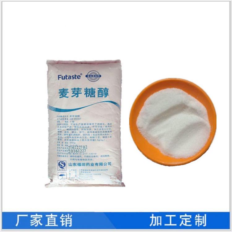 无蔗糖型 麦芽糖醇 麦芽糖醇生产厂家 质优价廉 量大从优