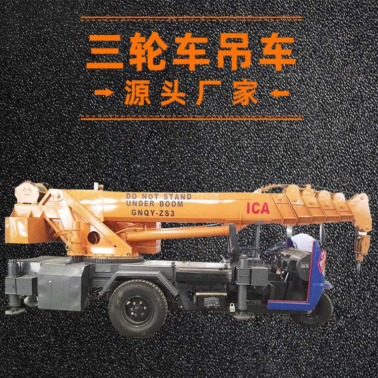 建筑用三轮吊车 三轮自备移树吊 油电两用三轮吊车 久胜机械