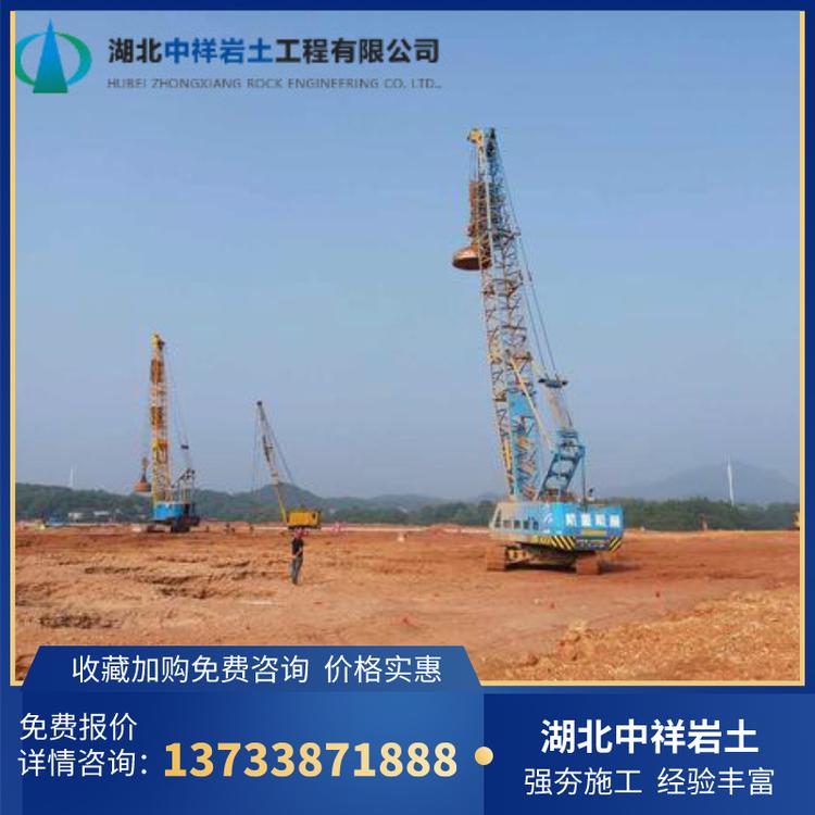强夯施工 地基施工 强夯施工单位   强夯施工单价  中祥岩土强夯施工报价