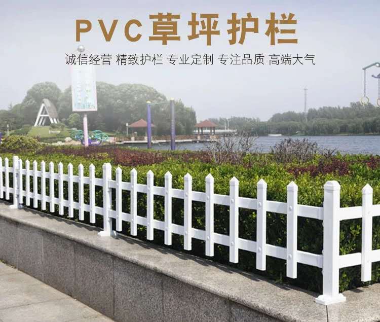 草坪护栏PVC塑钢围栏栅栏户外别墅小区花园绿化花坛篱笆栏杆