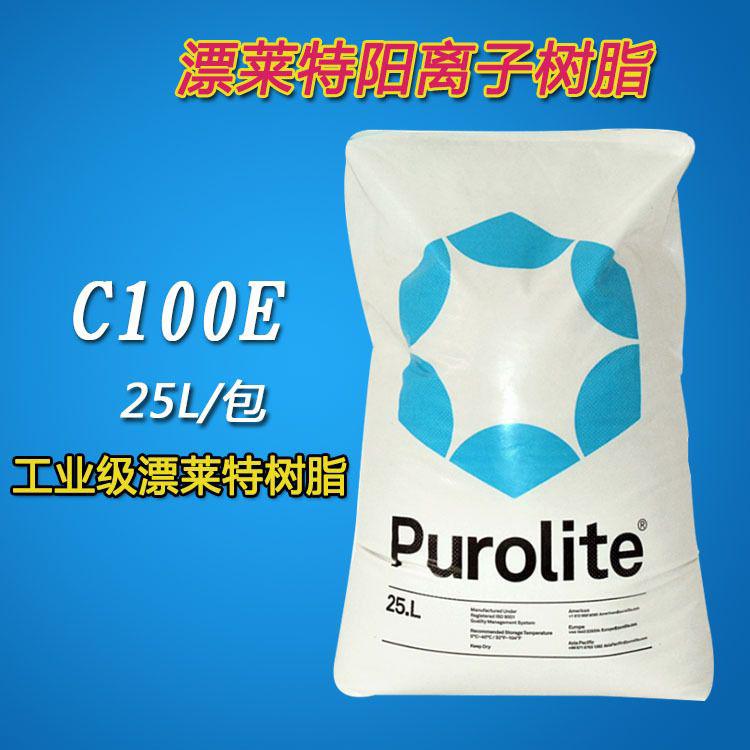 树脂批发   漂莱特阳离子树脂 工业级漂莱特树脂