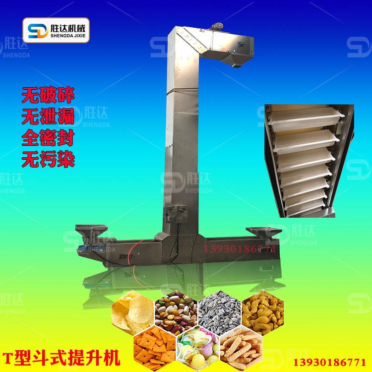 叶面肥料提升机颗粒物料Z型无破碎斗提机不锈钢耐腐蚀CT型提斗机价格