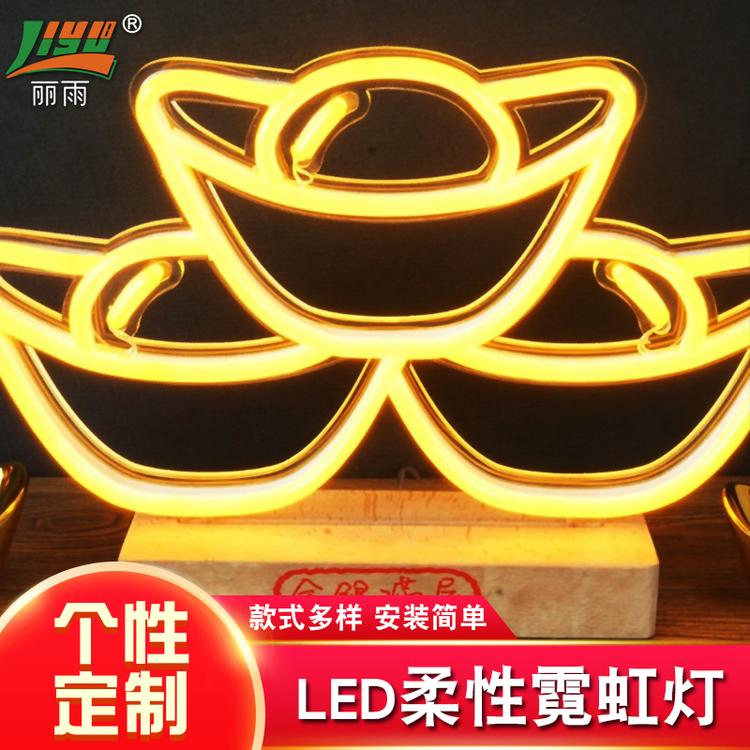 LED柔性霓虹灯金银满屋标识柔性霓虹灯现货供应