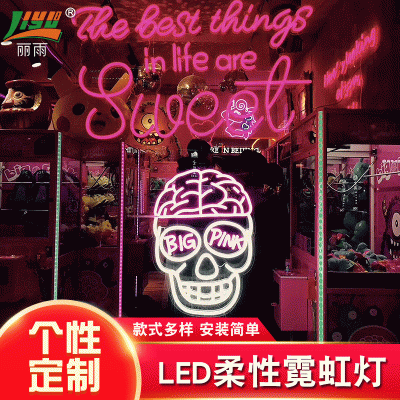 LED柔性霓虹灯 定制娱乐标识广告牌半户外12V霓虹灯牌