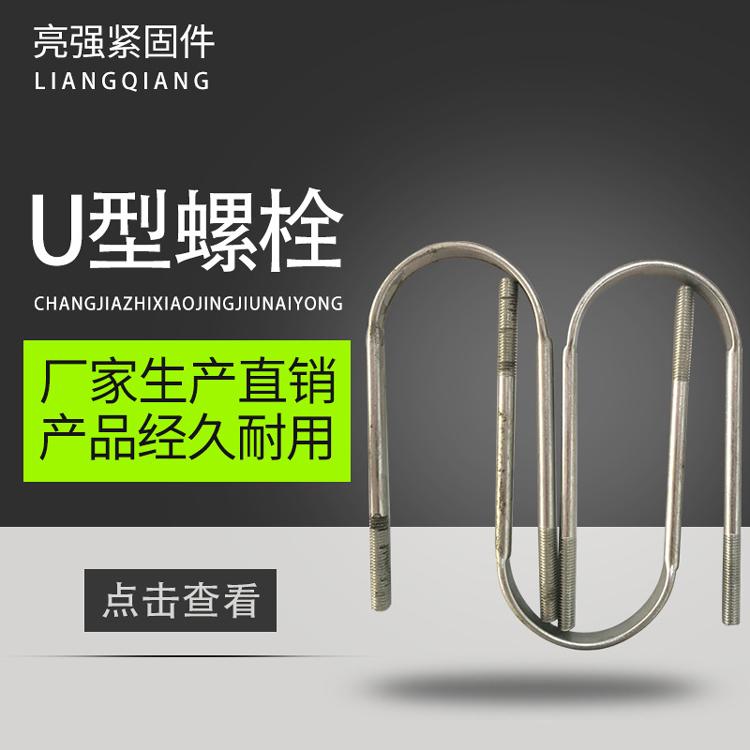 U型螺栓 单U双U 镀锌U型丝 鸡笼专用U型螺栓 厂家直销