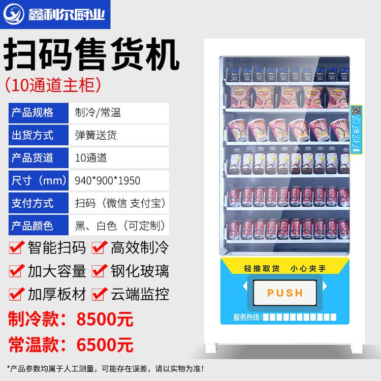 鑫利尔厂家直销自动售货机 扫码出货无人售货机 智能售货机