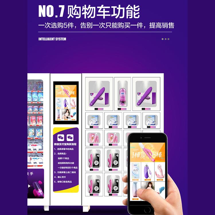 综合自动售货机 成人用品自动售货机 鑫利尔定制智能无人售货机