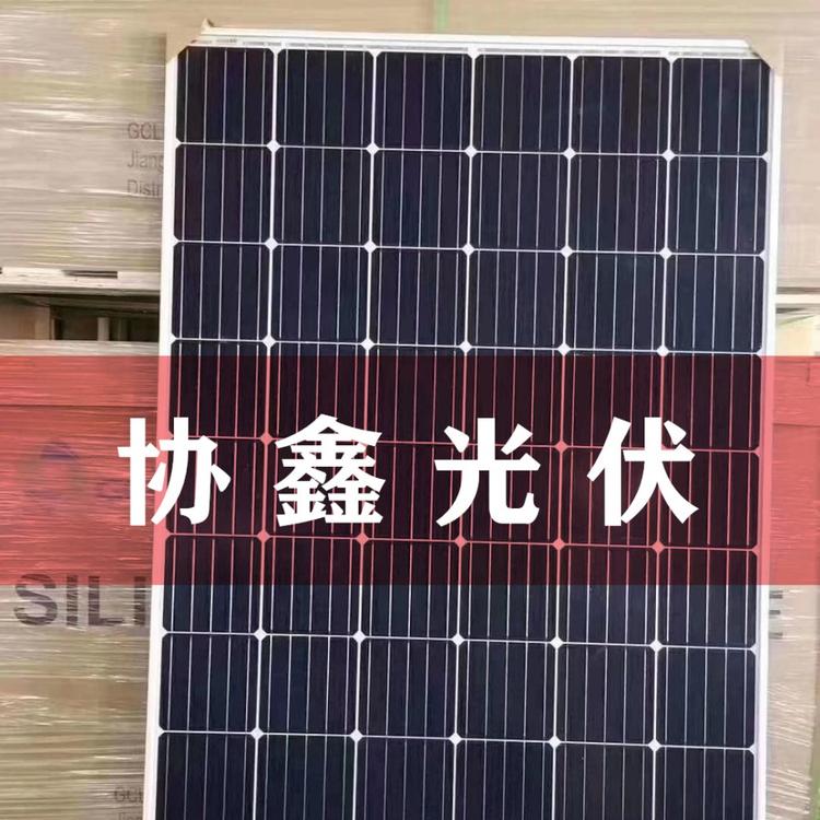 正品协鑫275W305W单多晶光伏组件 协鑫光伏组件价格 协鑫光伏太阳能板批发大量现货