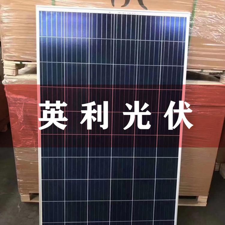 正品英利多晶280W光伏组件 英利光伏组件价格 英利光伏组件厂家批发原厂质保