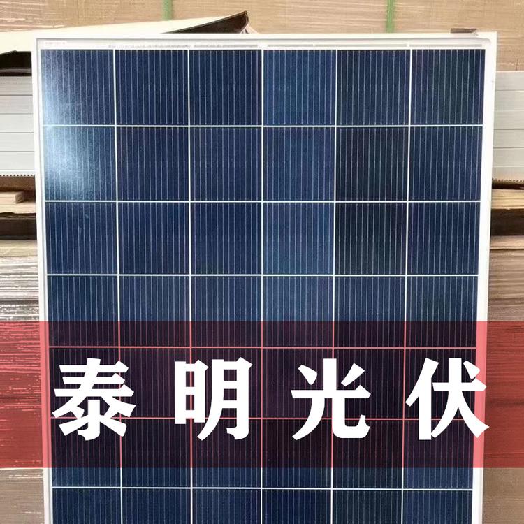 正品泰明多晶275W光伏组件12BB,5BB 泰明光伏组件厂家批发 泰明光伏组件价格