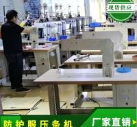 防护服制衣压胶机机械设备密封缝纫机医药<em>防</em>服衣压条机