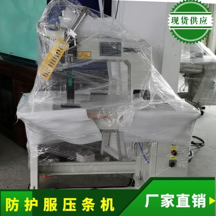 防护服缝口密封设备 电脑型热风缝口密封机 压条机