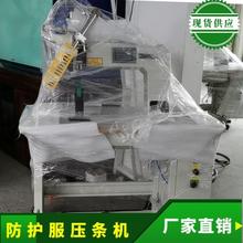防护服缝口密封设备 电脑型热风缝口密封机 压条机