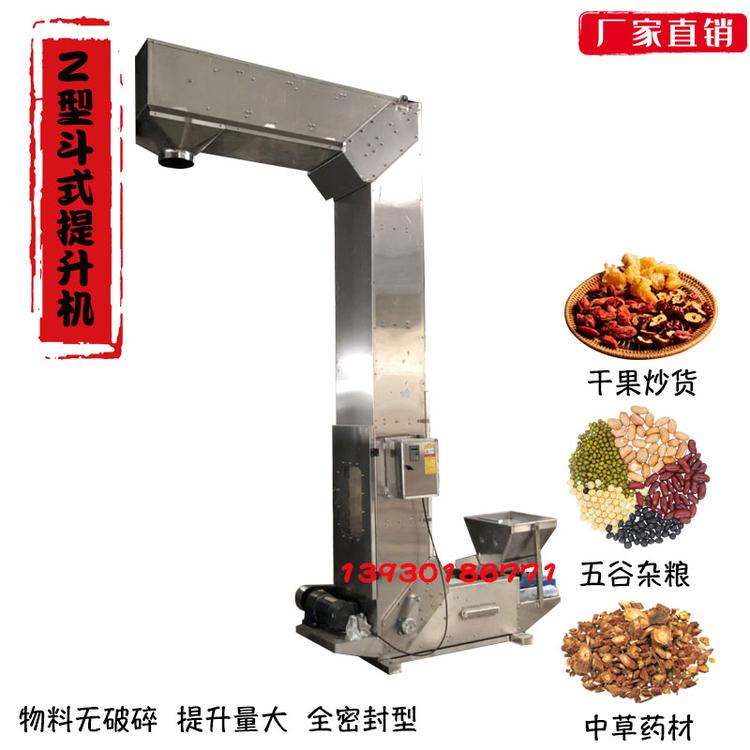 鱼骨粉斗式无粉尘提升机不锈钢食品级塑料斗式提升机专业定制