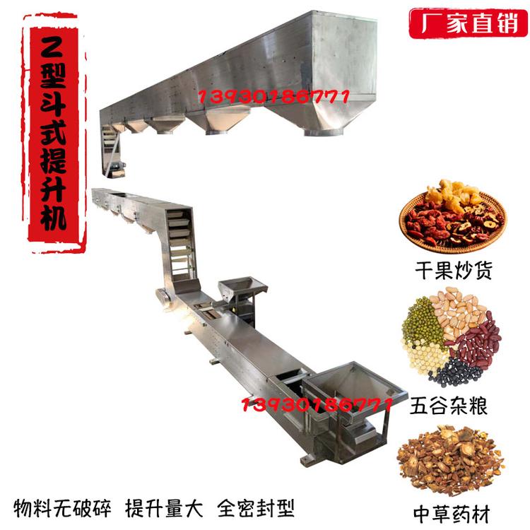 维生素饲料提升机颗粒粉料斗式无破碎提升机不锈钢防腐蚀提升输送机