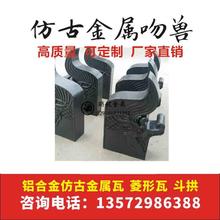 金属吻兽哪家好_金属屋面吻兽生产厂家在哪