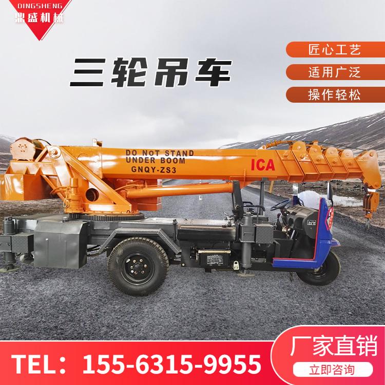 园林专用三轮吊车 三轮移动吊 建筑用三轮吊车 久胜机械