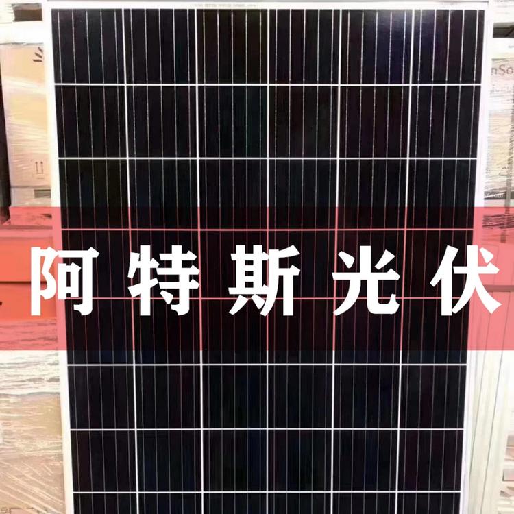 阿特斯多晶硅275W光伏组件 阿特斯光伏组件厂家 阿特斯光伏组件价格大量现货并网资料齐全