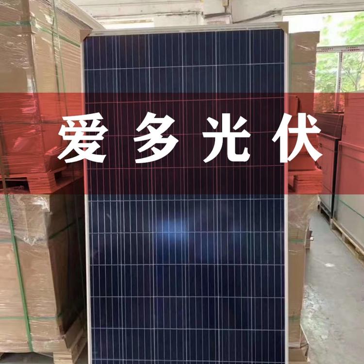 爱多多晶硅330W光伏太阳能板组件 爱多光伏太阳能板组件价格 爱多光伏太阳能板大量现货批发