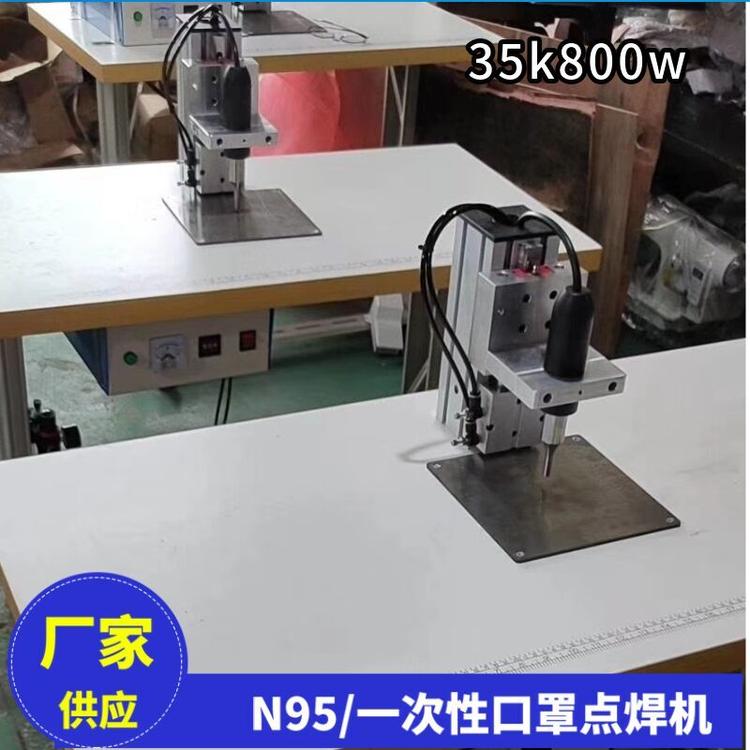 超声波点焊机 全自动 现货半自动口罩点焊机 点焊机 耳带