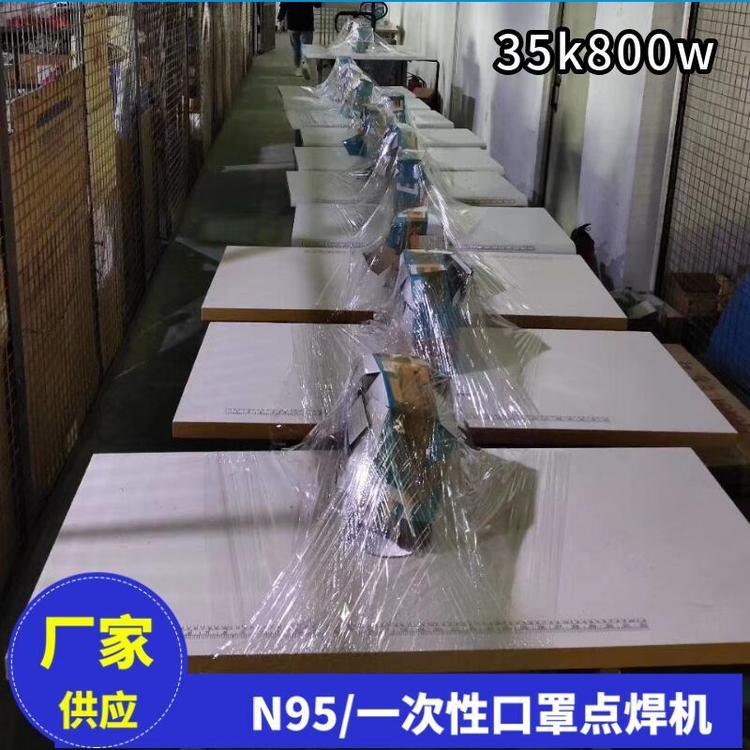 超声波点焊机 自动 一次性口罩点焊机 N95点焊接