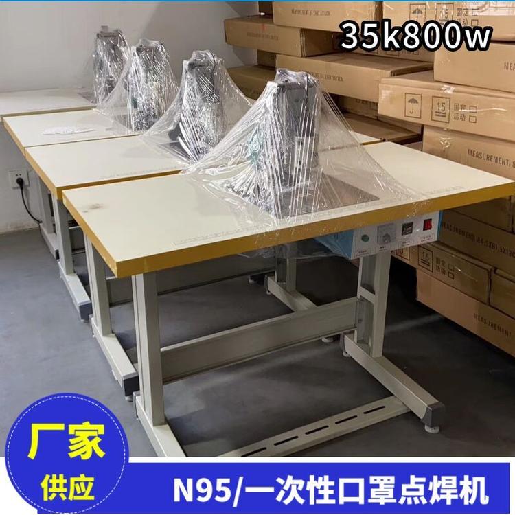 超声波点焊机 N95 超声波口罩耳带点焊机 一次性口罩带点焊机