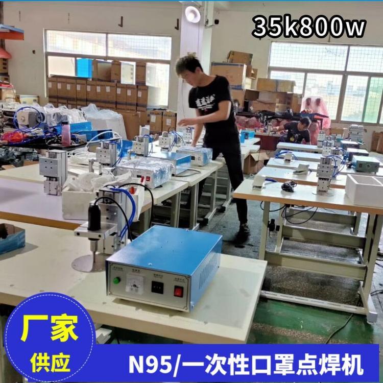 超声波点焊机 kn95耳带 点线机 一次性口罩带点焊机